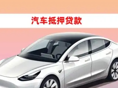 玉山车抵贷的三种常见还款方式